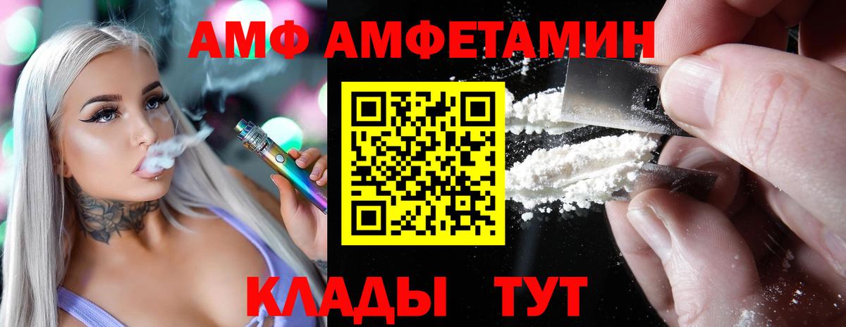 Amphetamine  АМФ Розовый  Амфетамин  Ярославль  Вход с VPN 