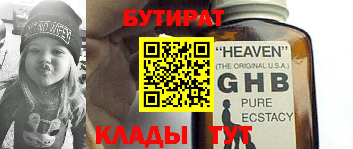 Ярославль  Бутират  Вход с VPN  БУТИРАТ бутандиол 