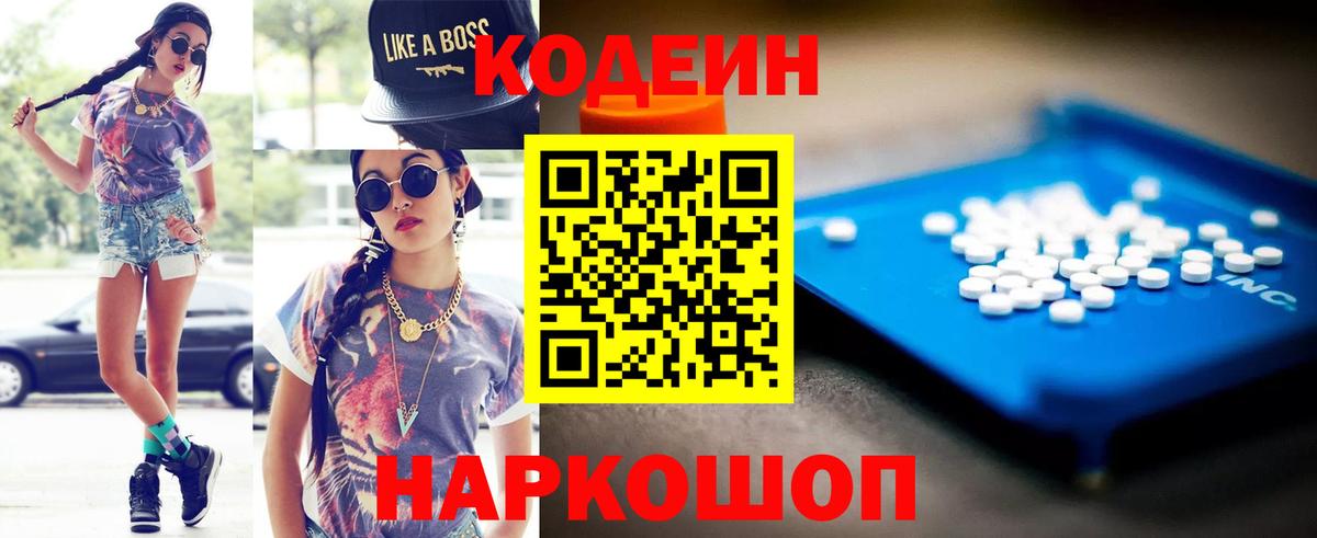 Кодеиновый сироп Lean напиток Lean (лин) Ярославль